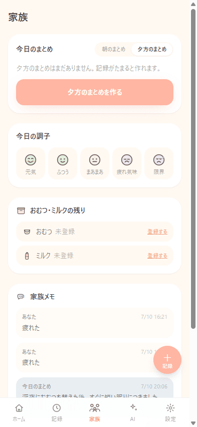 家族 - 今日のまとめが届く