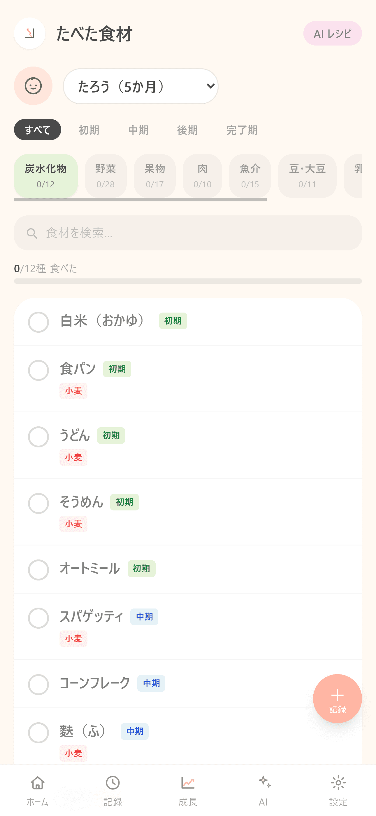 食材管理